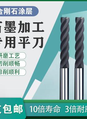 石墨专用铣刀4刃2刃PCD金刚石涂层平底刀电极碳纤维加长刃立铣刀