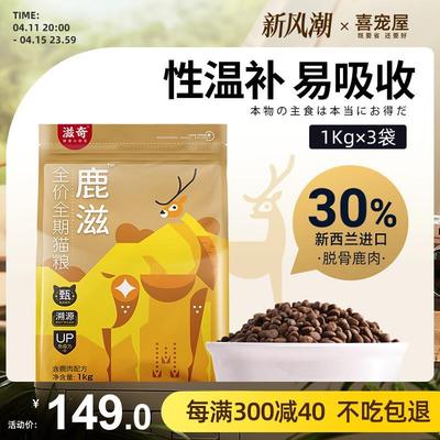 【新品】喜宠屋 进口鹿肉全价全期猫粮 成猫幼猫无谷增肥3Kg