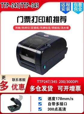 TSCTTP247/345演唱会游乐场门票打印机条码标签机水洗唛珠宝打印