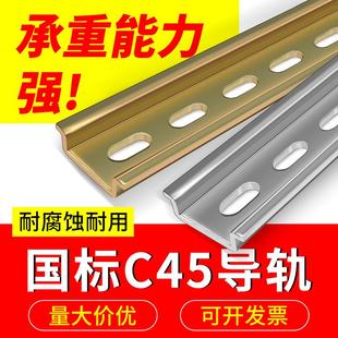 C45导轨国标35MM宽继电器空开接线端子DZ47断路器通用卡轨底座U型