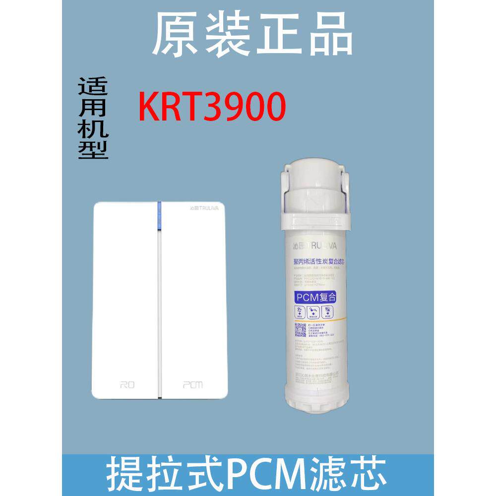沁园净水器KRT3000/3900滤芯PCM覆合滤芯RO反渗透膜滤芯全套