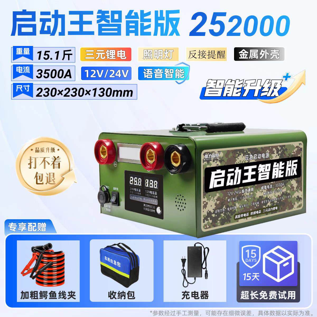 2025新款24V12V货车搭电宝智能语音汽车应急启动电源强起动电源