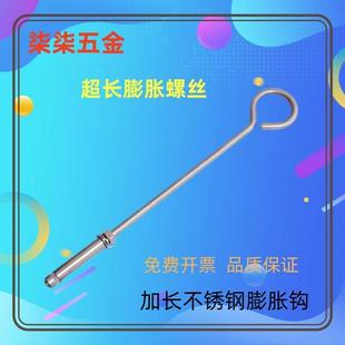 25公分加长超长不锈钢带圆环羊眼圈螺丝螺栓膨胀钩晾衣杆吊杆吊钩