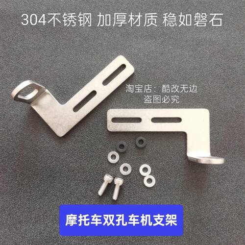 摩托车行车记录仪后视镜镜座支架适用HFK 摩托咖 xbht等双孔车机