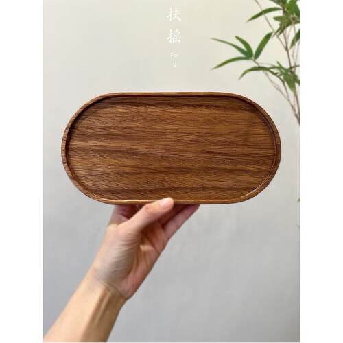 扶摇椭圆胡桃木小茶盘实木壶承托盘新中式干泡盘长方形家用木制托