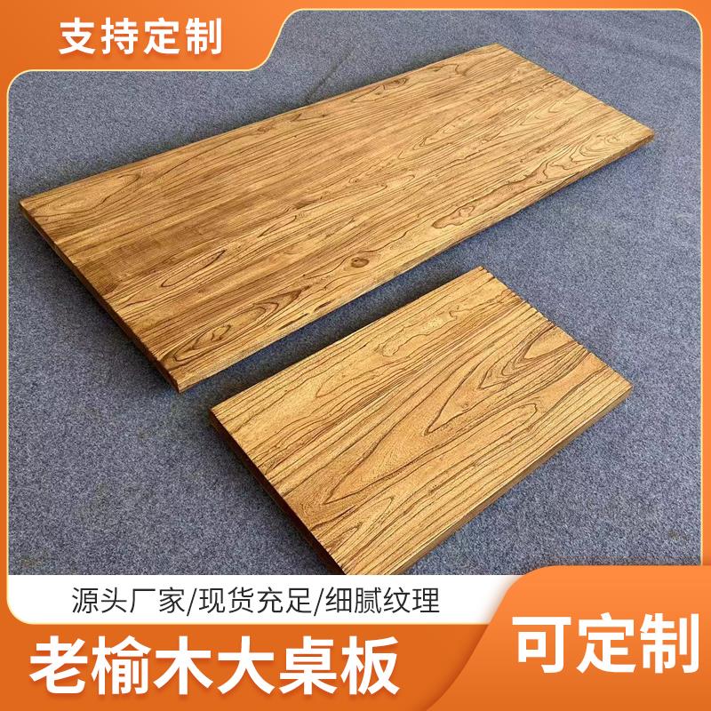榆木板吧台板实木板桌面桌板大板老榆木原木风化木板书桌桌板定制