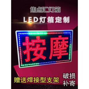 定做LED电子灯箱户外防水发光字闪动七彩按摩足浴高亮广告牌招牌