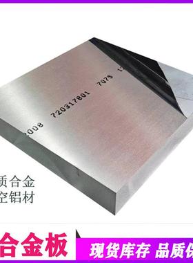 7075 铝板 T6 T651 硬质 航空铝板 2A12 2017 7050 7A04 棒 铝块