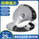 合金锯片铣刀CNC钨钢锯片不锈钢铝专用圆锯片D25 2.5 1.5 0.8 1.2