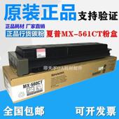 5608 原装 561 3608 3658 MX560 5658碳粉 4658 夏普 4608 粉盒