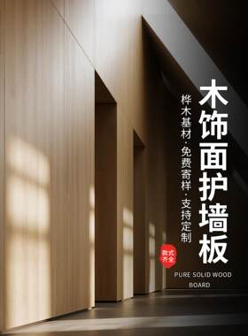 木作三防板木饰面墙板实木护墙板室内装修木饰面板背景墙面装饰板