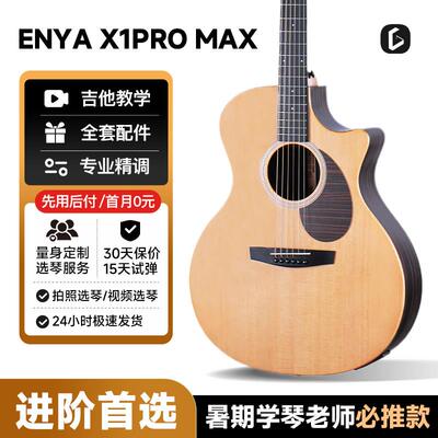 吉他情报局恩雅X1pro Max 单板民谣吉他初学者41寸男女生36寸可携