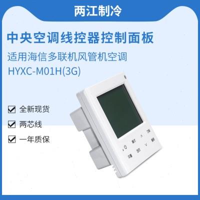 适用海信空调多联机风管机线控器控制面板手操器遥控器信号接收器