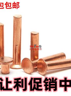 GB869沉头实心紫铜铆钉/紫铜平锥头铆钉4*6-8-10-12-14~40(1斤)