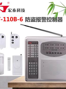 科鹰宏泰HT-110B-6家用警报器店铺防盗器红外线 线仓库电话防盗器