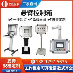 悬臂控制箱机床吊臂 铝合金操作箱7寸10寸触摸屏摇臂数控电箱定制