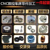 数控车床机械CNC加工自动车床走心机不锈钢五金铝件铣床零件定制