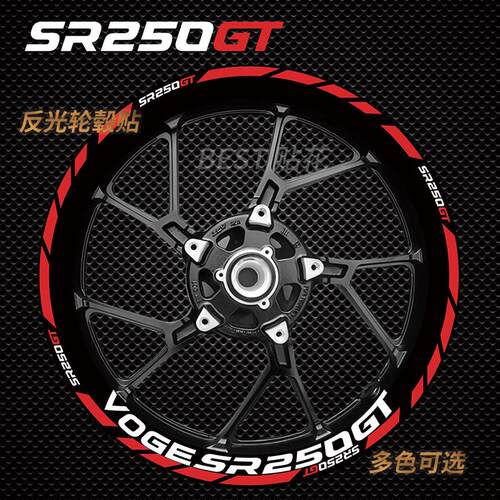适用无极SR250GT反光轮毂贴纸改装车轮贴花装饰钢圈贴画防水配件