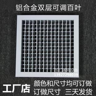 飾鋁合金雙層可調百葉窗通風檢修口排風口格柵 中央空調進出風口裝