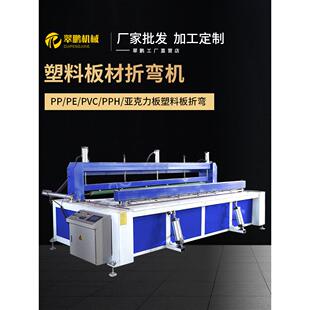 PP塑料板材折弯机有机玻璃板广告牌管道护角亚克力板折弯机热弯机