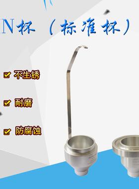 BGD127便携式4号杯DIN 4#杯手提4mm孔径粘度杯符合德国53211标准