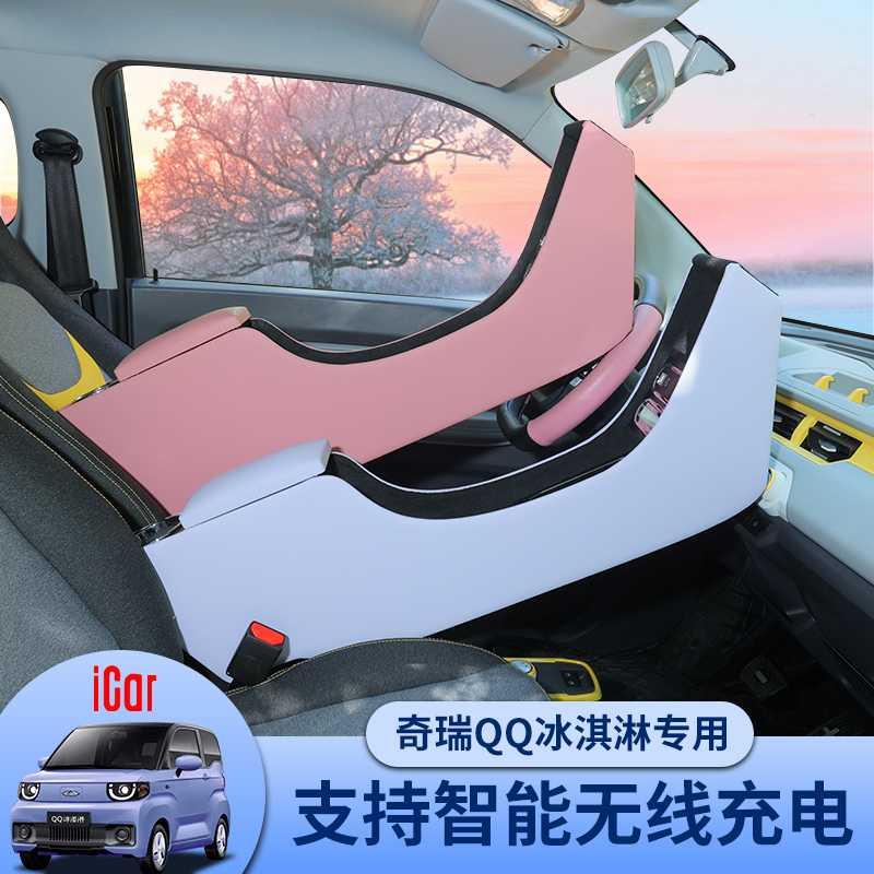 奇瑞qq冰淇淋扶手箱改装专用冰激凌中央装饰配件储物盒内饰手扶箱
