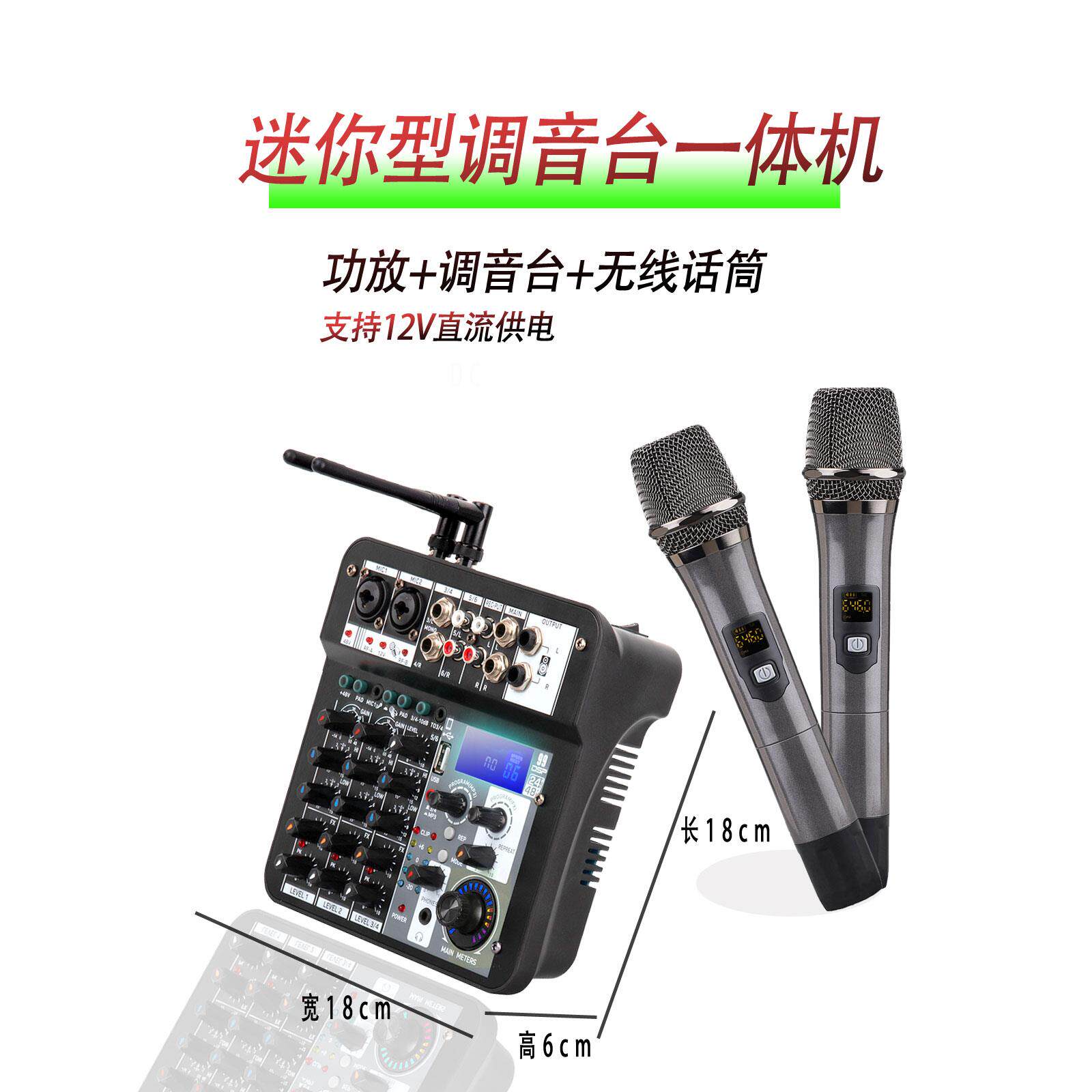 迷尔型小型调音台无线话筒效果器功放一体机