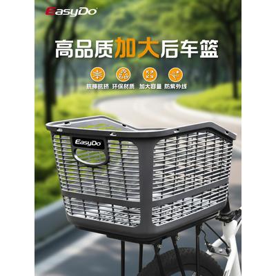 easydo自行车后车筐山地车电动车车篮学生书包后座大容量宠物车筐