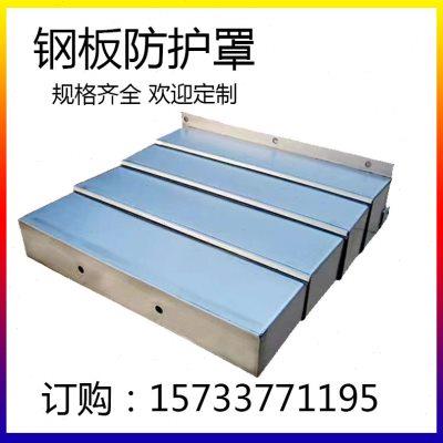 定做钢板防护罩加工中心伸缩导轨数控机床挡屑板不锈钢金属护板