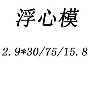 包邮 打套筒浮心模冲头铆钉机下半空卷边翻边心冲针铆钉模具配件