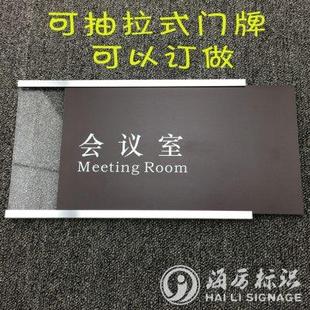 办公室门牌 抽拉式 公司门牌 门牌 办公室标牌可订做 亚克力科室牌