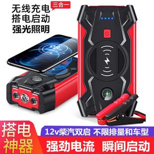 汽车应急启动电源12v车载电瓶车用多功能户外搭火启动宝充电器