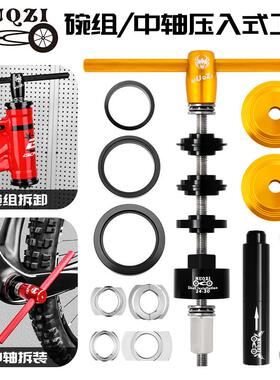 MUQZI登山自行车压入式中轴头碗组轴承拆卸安装工具BB86/30/92/PF