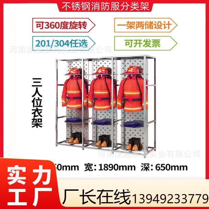 不锈钢消防战斗服架装备架挂衣架消防衣架双面旋转防火防化服架子