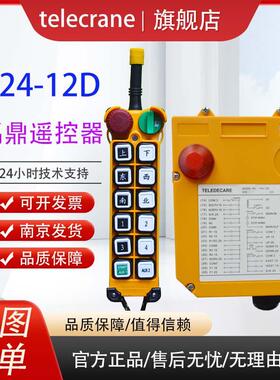禹鼎F24-6D8D10D12D行车天车起重机龙门吊telecrane无线 线遥控器