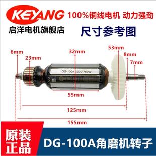原装 转子定子配件 正品 启洋电动工具角磨机电钻电锤电磨切割机原装