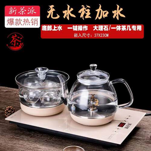 新茶派 XCP-08F新茶派23x37超薄全自动上水烧水壶茶台嵌入式底部