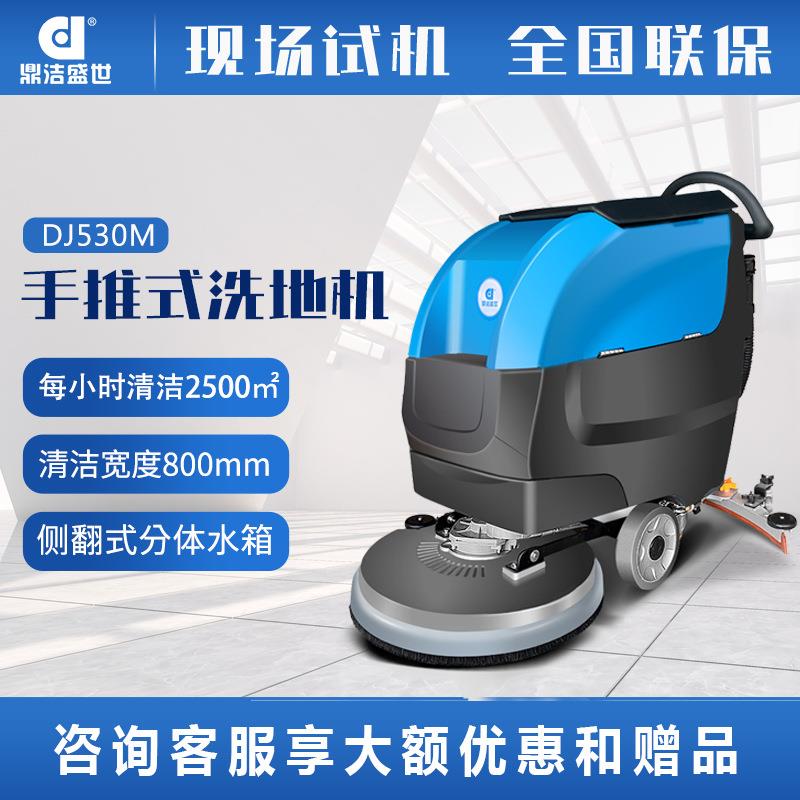 DJ530M手推洗地机洗刷吸干一体机食堂医院学校仓库拖地机