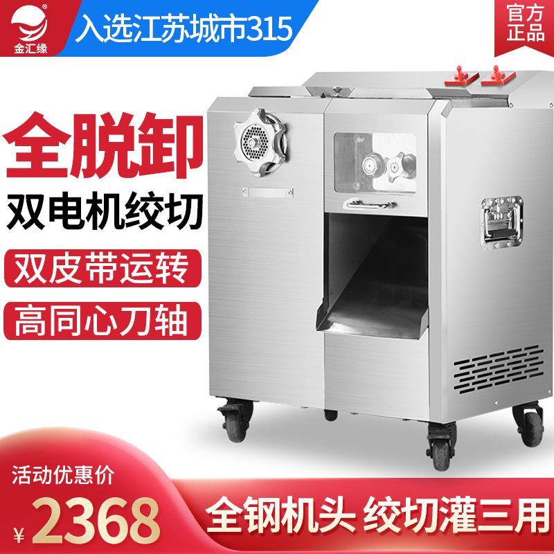 金汇缘绞肉机商用不锈钢大功率大型绞切两用机电动切片切菜灌肠机