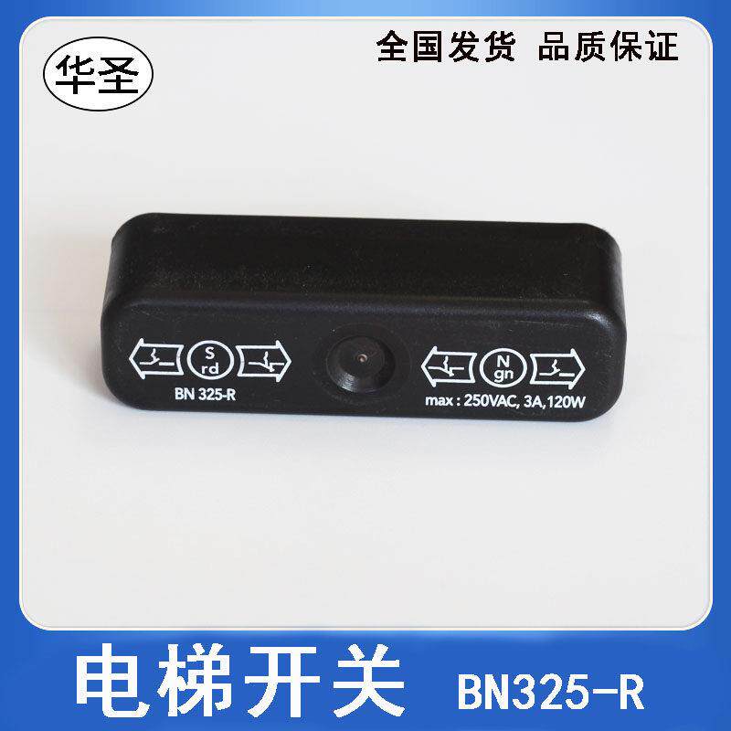 BN325-R适用蒂森电梯换速双稳态磁开关电梯检修限位开关全新现货