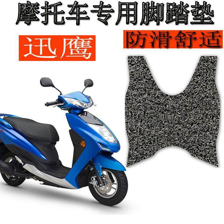 适用雅马迅鹰踏板机车脚踩垫讯鹰电动车脚垫脚踏垫zy125t-4/5/,摩托车/装备/配件,摩托车脚踏板,淘宝优惠券,粉丝福利购,淘宝优惠卷
