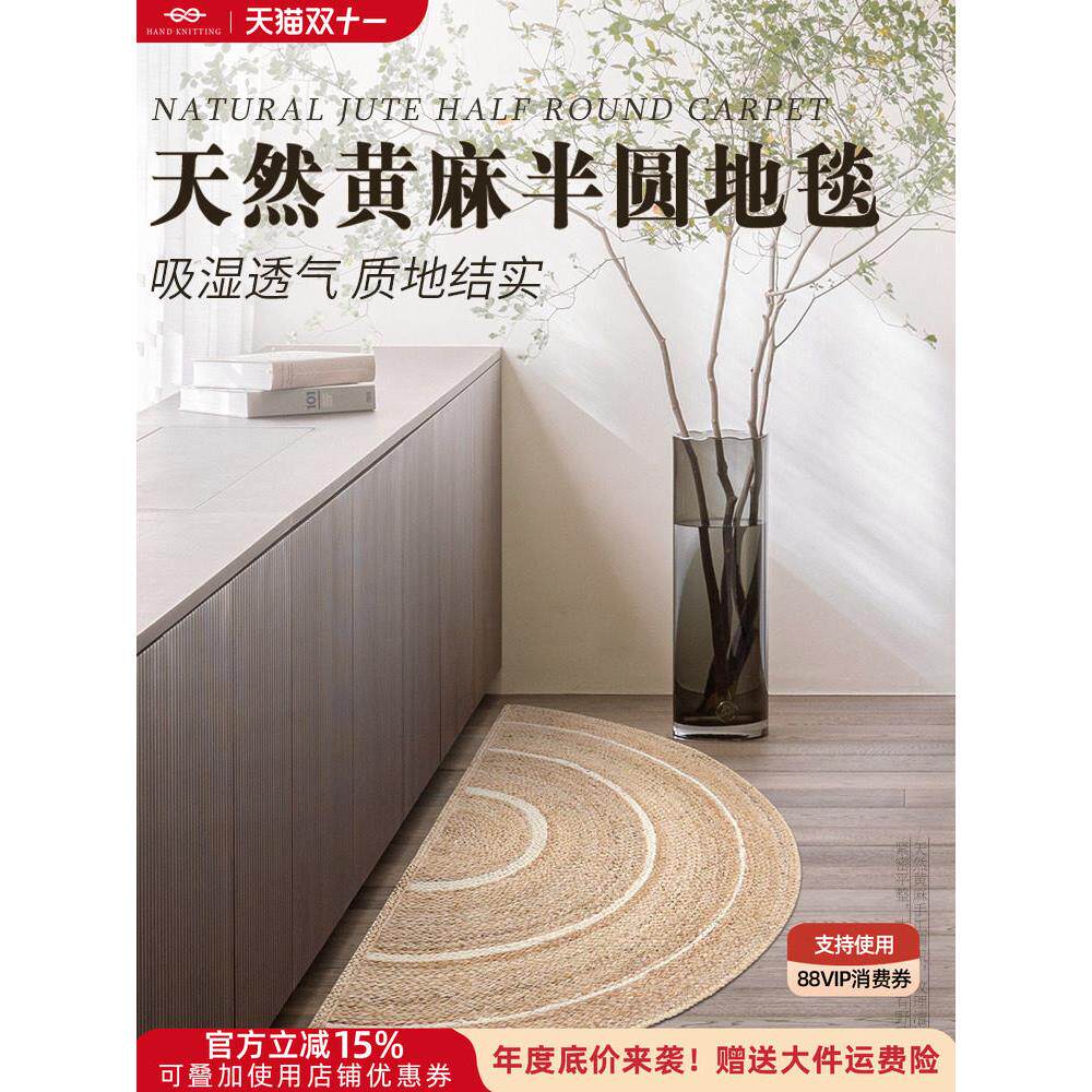 手工编织黄麻半圆地毯客厅卧室简约诧寂风床边毯入户进门地垫定制