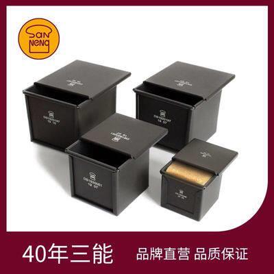 三能吐司盒250g 带盖子土司盒SN2190 水立方生吐司模具 铝合金烘