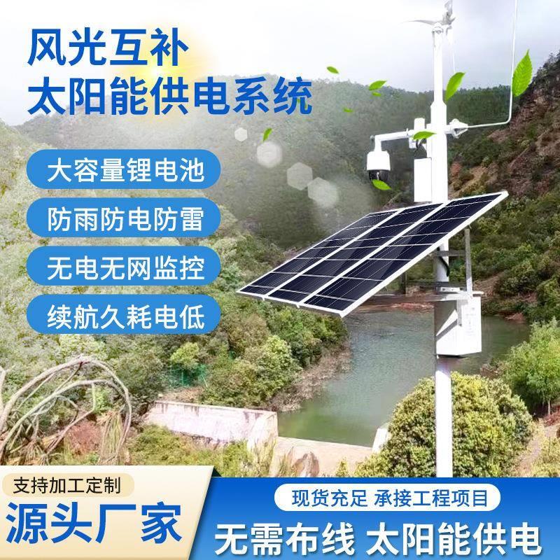 厂家定制太阳能监控供电系统12V户外监测物联风光互补光伏发电板