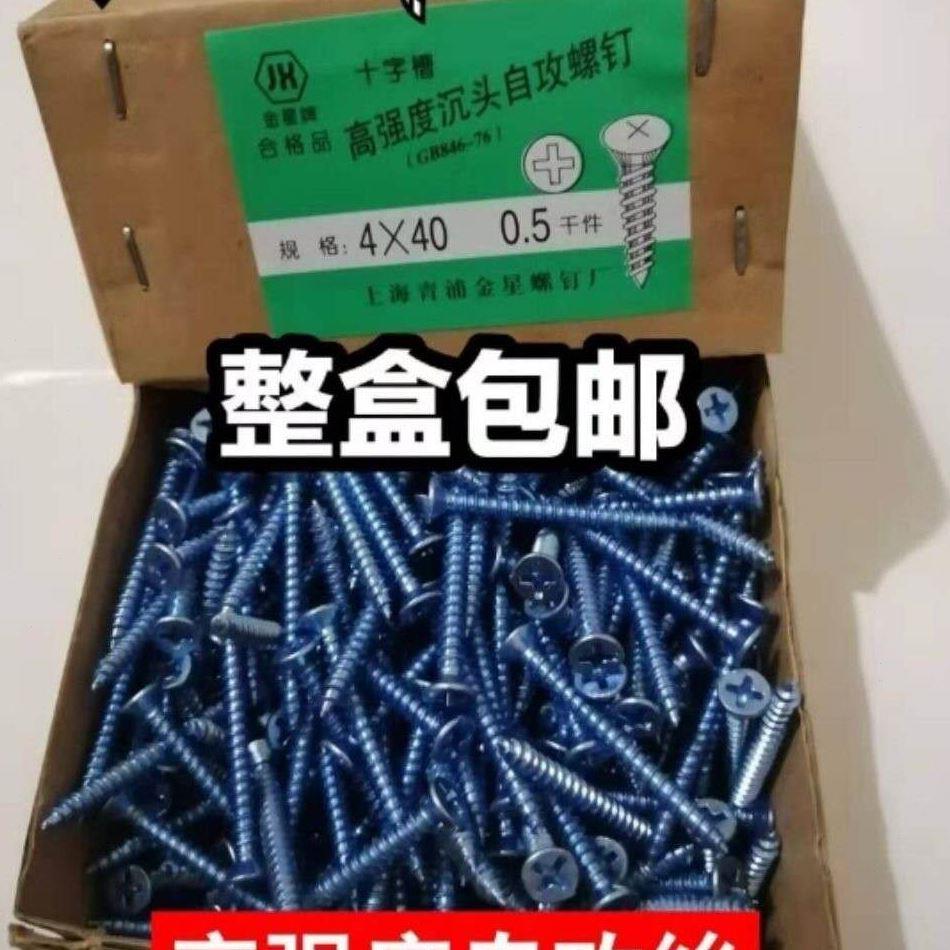 自攻丝沉头高强度平头十字自攻钉开关螺丝沉头自攻加硬自攻螺丝M4