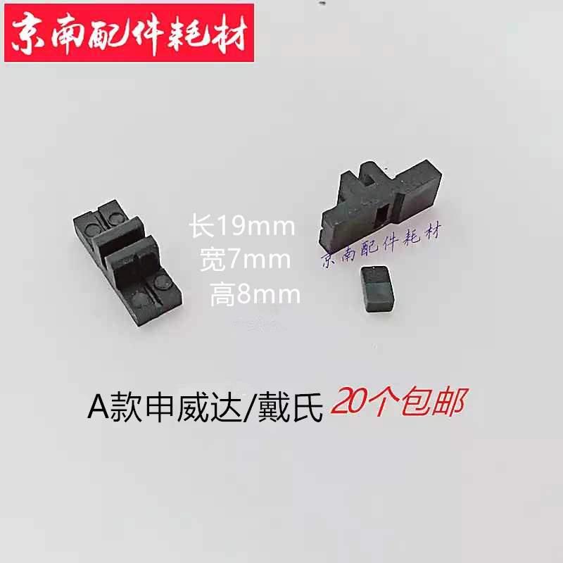 切纸机配件塑料垫尺 六爬齿t型推纸器三角垫尼龙垫申威达波拉国望