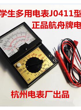 J0411学生多用电表MF141型指针式万用表15011航舟牌杭州假一罚十