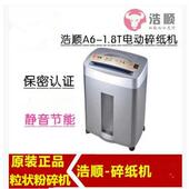 电动办公家用粒状 粉碎机浩顺M9 静音 1.8 2.8L碎纸机 1.8T