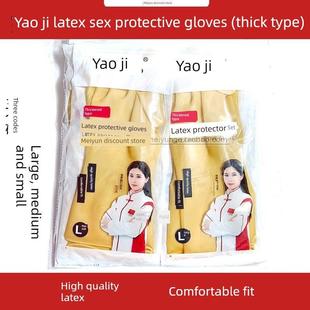 耀吉乳胶手套防水家务洗碗加厚牛筋工业保护套家庭清洁弹性耐磨