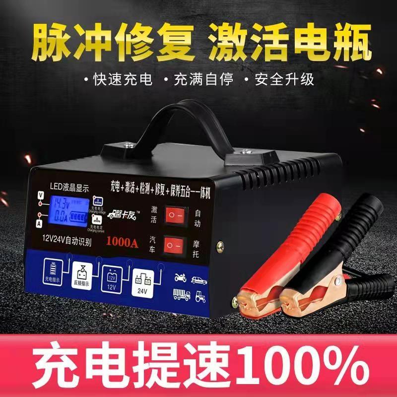 馨卡友汽车电瓶充电器12v24v智能脉冲修复摩托车电池充电机大功率